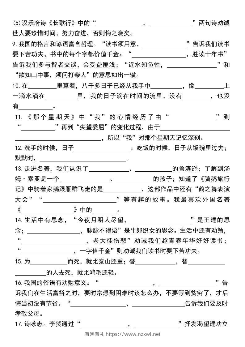 图片[2]-六年级下册《课文回顾与积累背诵》练习卷-有渔有礼