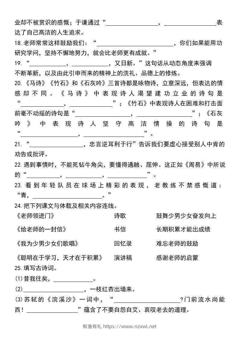 图片[3]-六年级下册《课文回顾与积累背诵》练习卷-有渔有礼