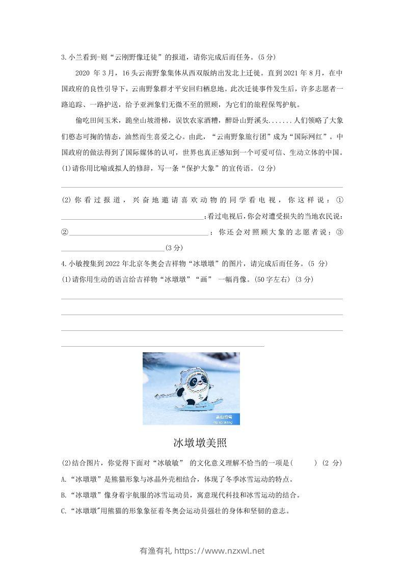 图片[2]-2021-2022学年江苏南京七年级上册语文期末试卷及答案(Word版)-有渔有礼