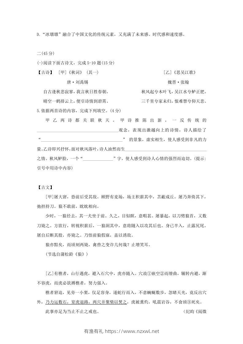 图片[3]-2021-2022学年江苏南京七年级上册语文期末试卷及答案(Word版)-有渔有礼