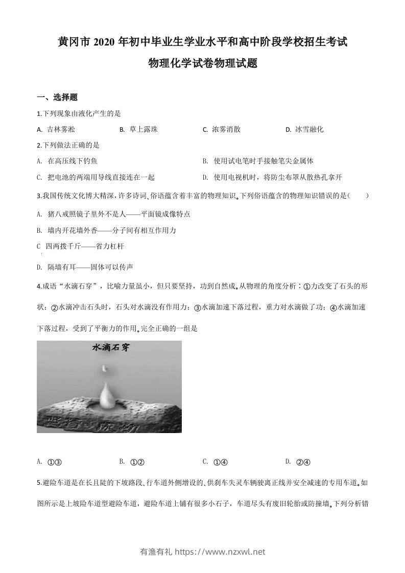 2020年湖北省黄冈市中考物理试题（空白卷）-有渔有礼