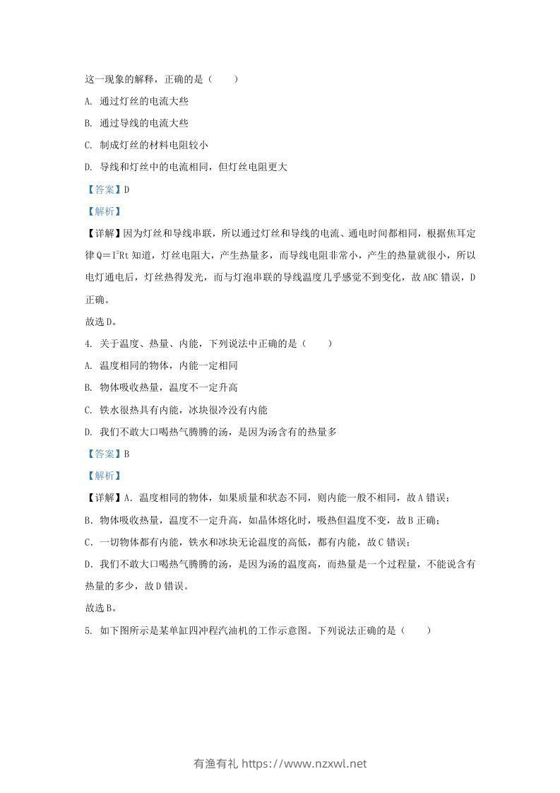 图片[2]-2021-2022学年陕西省西安市蓝田县九年级上学期物理期末试题及答案(Word版)-有渔有礼