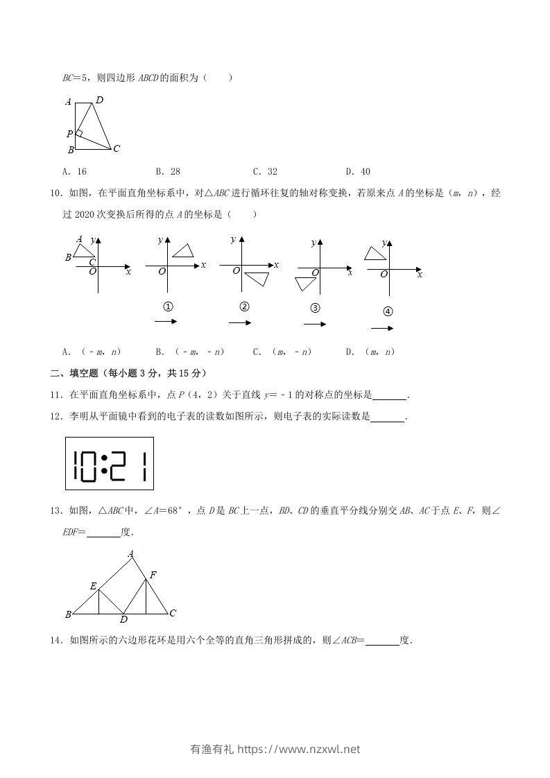 图片[3]-2020-2021学年河南省驻马店市平舆县八年级上学期期中数学试题及答案(A卷)(Word版)-有渔有礼