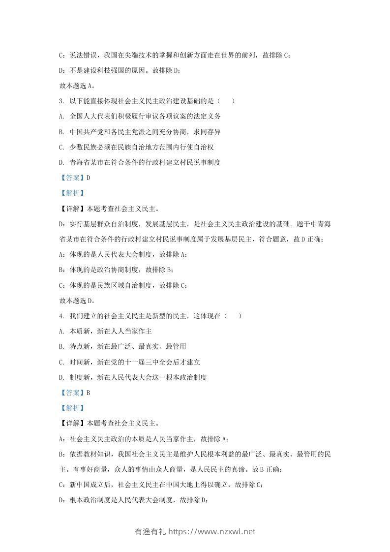 图片[2]-2021-2022学年江苏省南京市江宁区九年级上学期道德与法治期中试题及答案(Word版)-有渔有礼