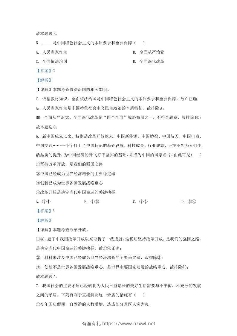 图片[3]-2021-2022学年江苏省南京市江宁区九年级上学期道德与法治期中试题及答案(Word版)-有渔有礼