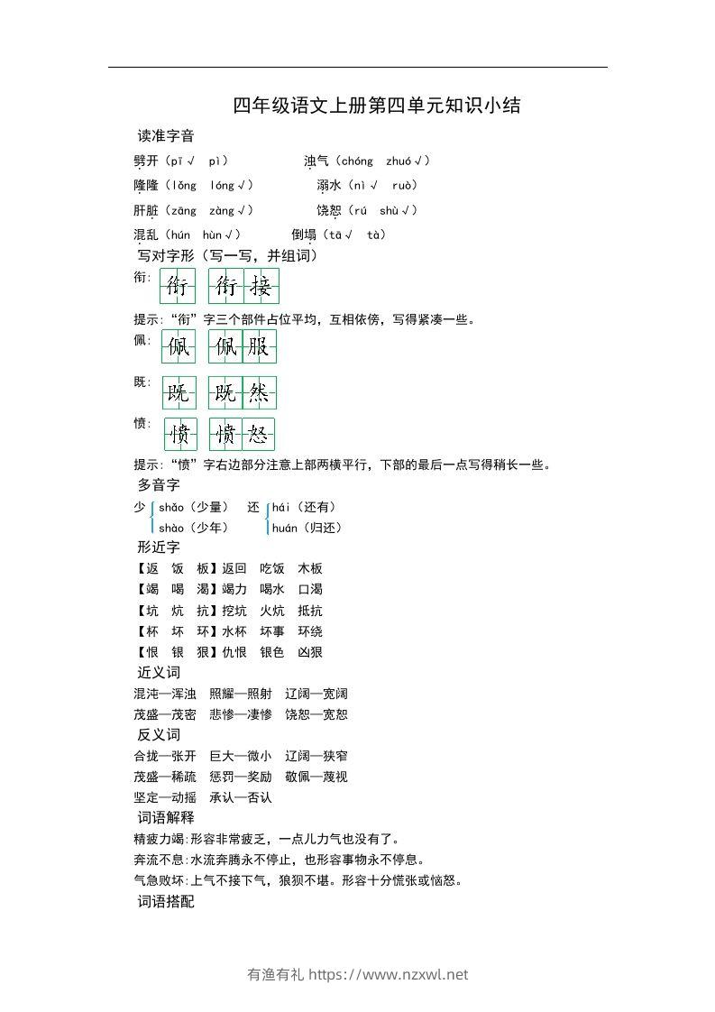 四（上）语文第四单元知识重点-有渔有礼