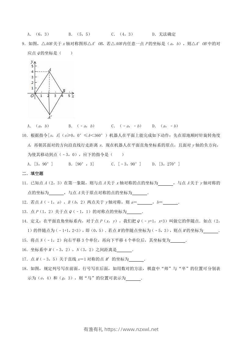 图片[2]-2020-2021学年湘教版八年级数学下册第3章图形与坐标单元测试题及答案(Word版)-有渔有礼