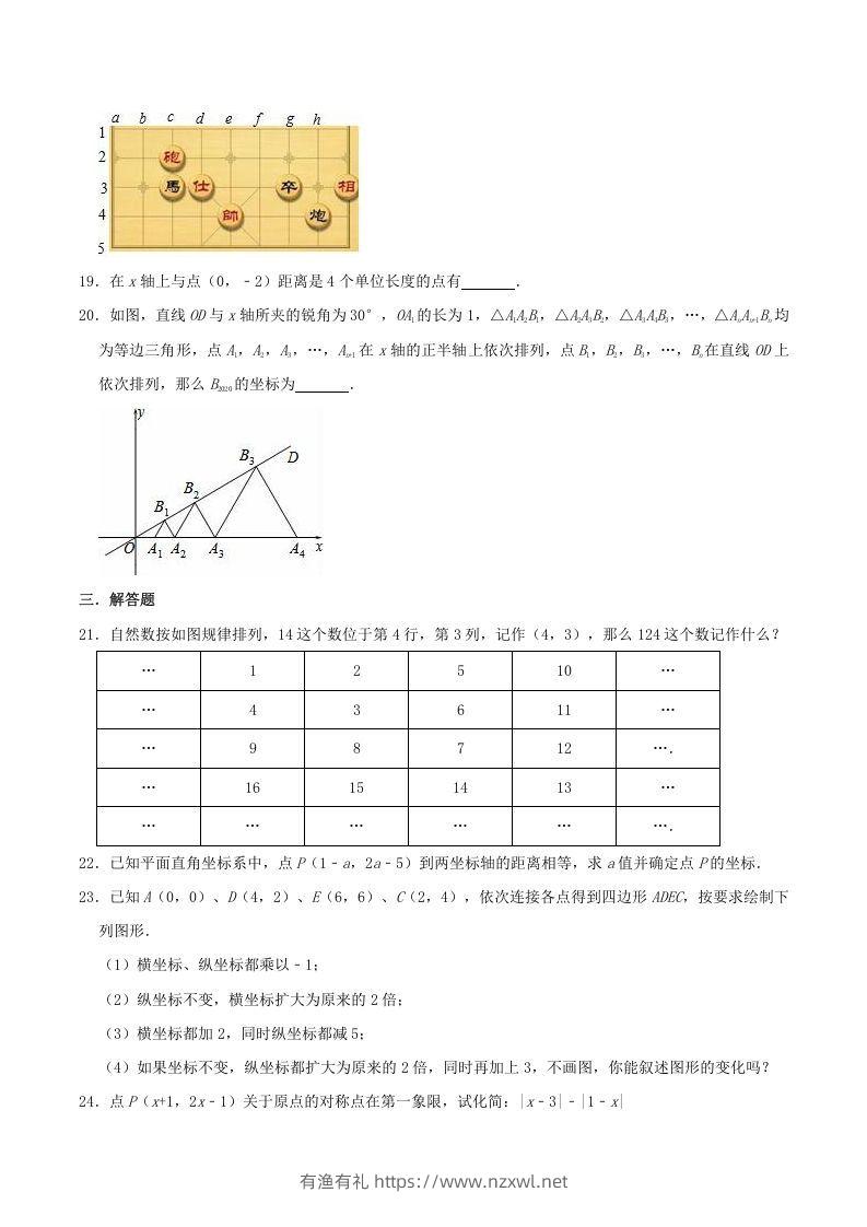 图片[3]-2020-2021学年湘教版八年级数学下册第3章图形与坐标单元测试题及答案(Word版)-有渔有礼