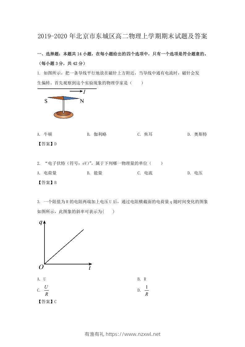 2019-2020年北京市东城区高二物理上学期期末试题及答案(Word版)-有渔有礼
