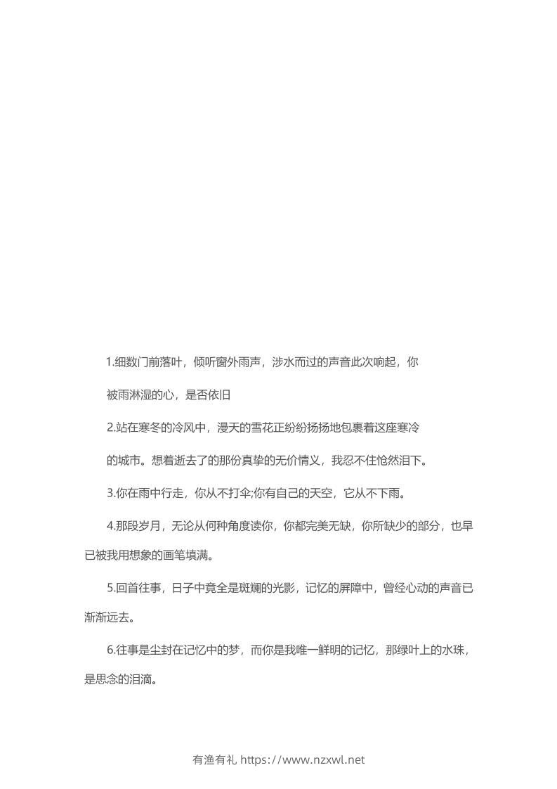 三上语文-100个满分作文中的优美句子-有渔有礼