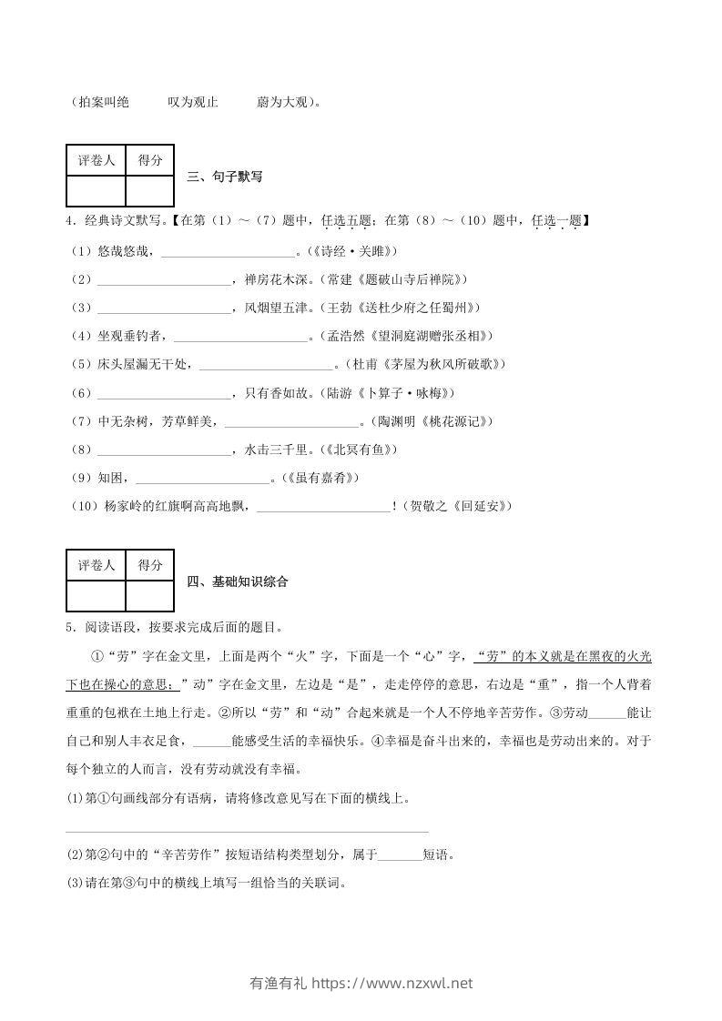 图片[2]-2020-2021学年陕西省榆林市府谷县八年级下学期期末语文试题及答案(Word版)-有渔有礼