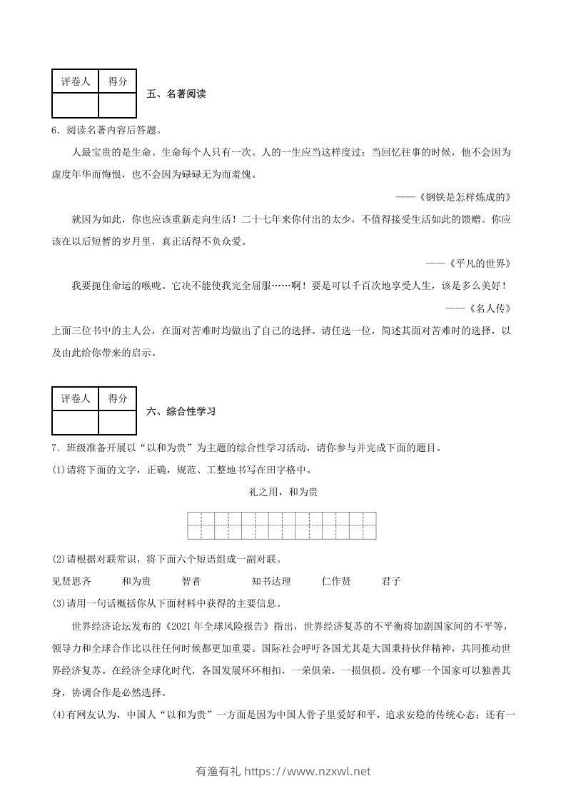 图片[3]-2020-2021学年陕西省榆林市府谷县八年级下学期期末语文试题及答案(Word版)-有渔有礼