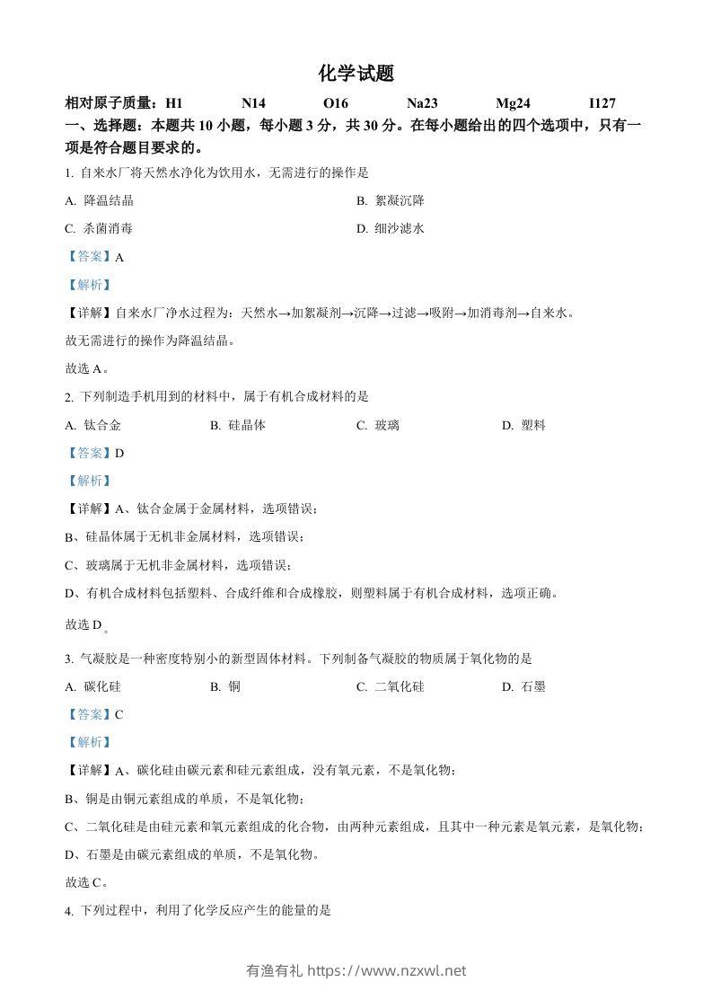 2023年福建省中考化学真题（含答案）-有渔有礼