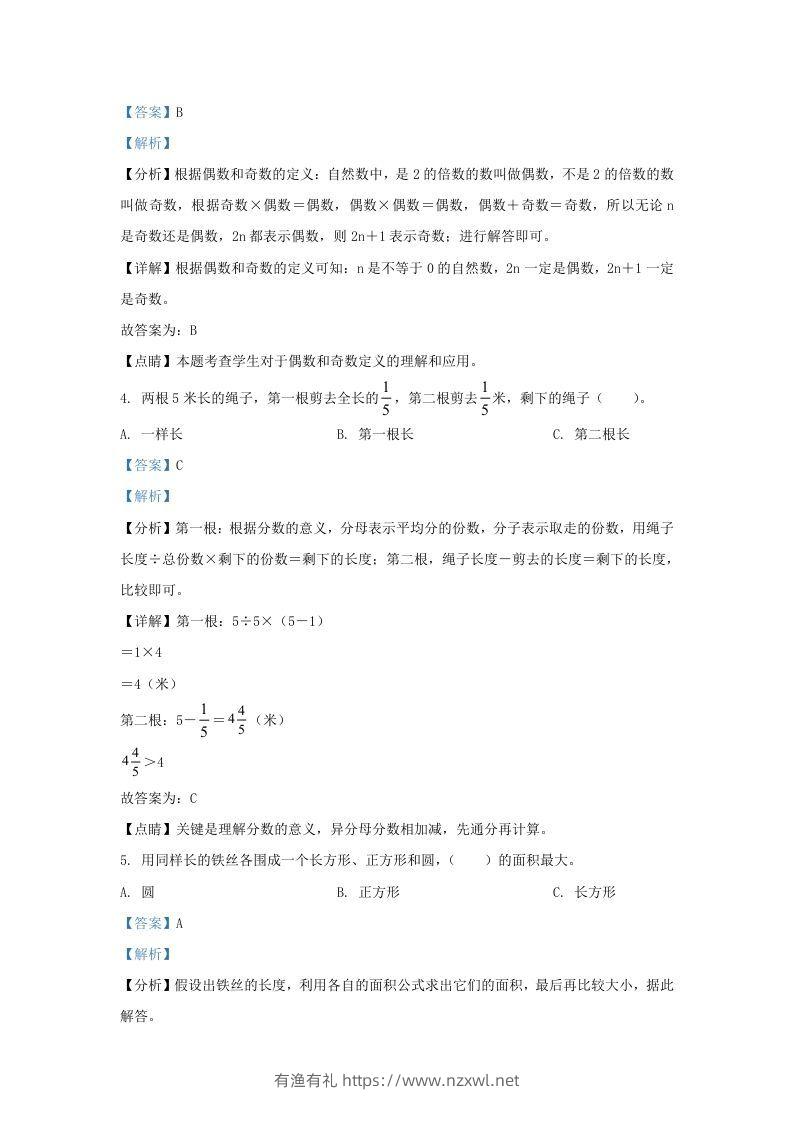 图片[2]-2021-2022学年江苏淮安洪泽区五年级下册数学期末试卷及答案(Word版)-有渔有礼