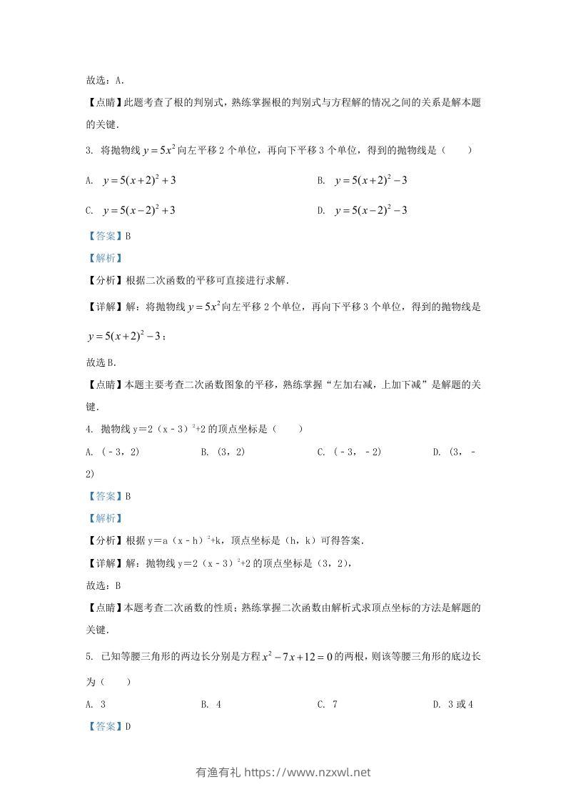 图片[2]-2023-2024学年福建省上杭县九年级上学期数学月考试题及答案(Word版)-有渔有礼