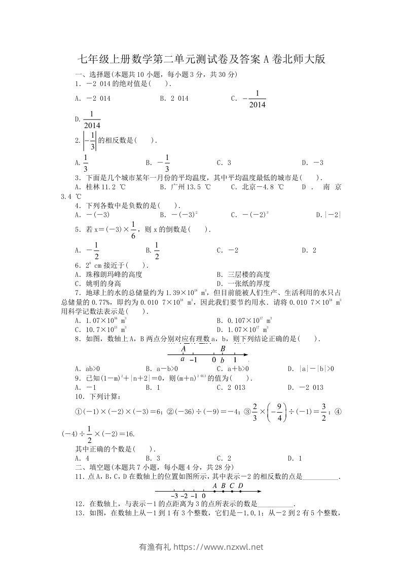 七年级上册数学第二单元测试卷及答案A卷北师大版(Word版)-有渔有礼