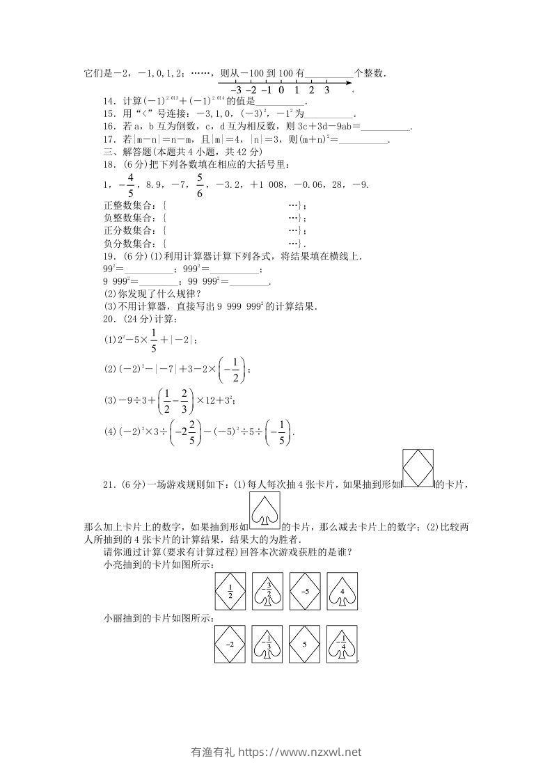 图片[2]-七年级上册数学第二单元测试卷及答案A卷北师大版(Word版)-有渔有礼