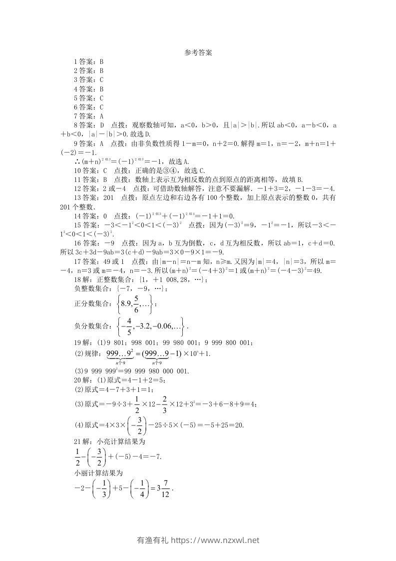 图片[3]-七年级上册数学第二单元测试卷及答案A卷北师大版(Word版)-有渔有礼