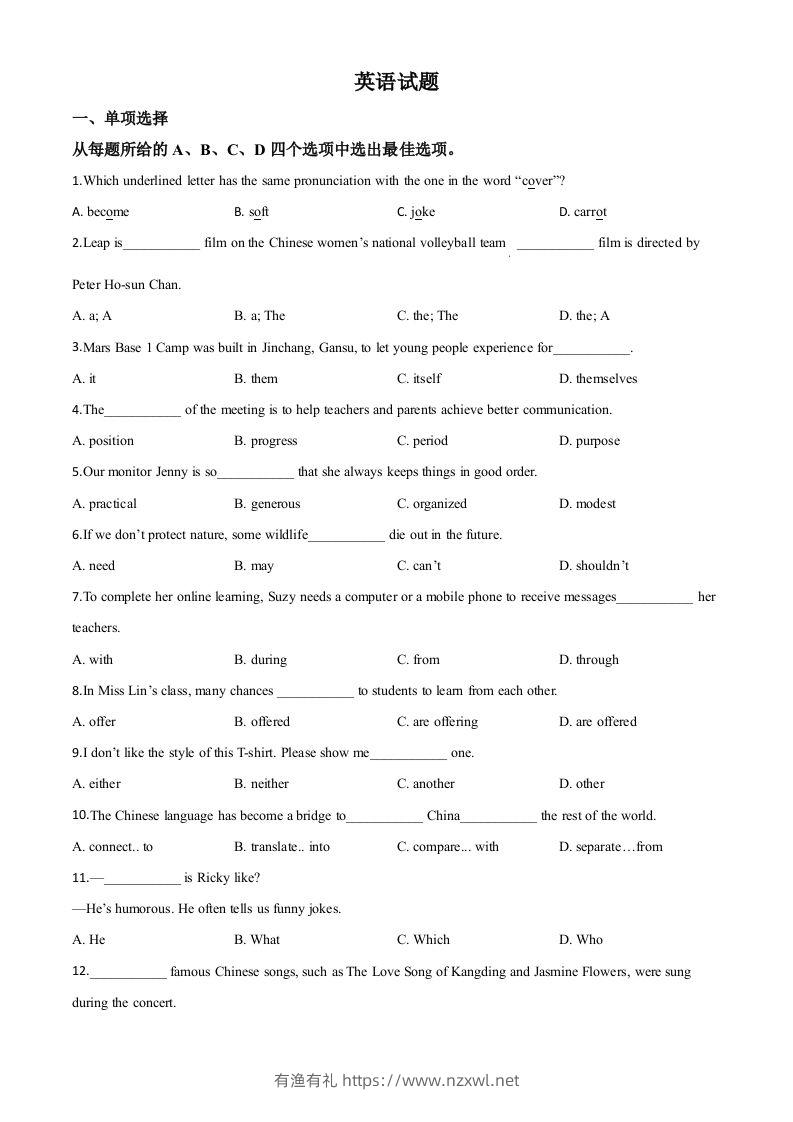 江苏省连云港市2020年中考英语试题（空白卷）-有渔有礼