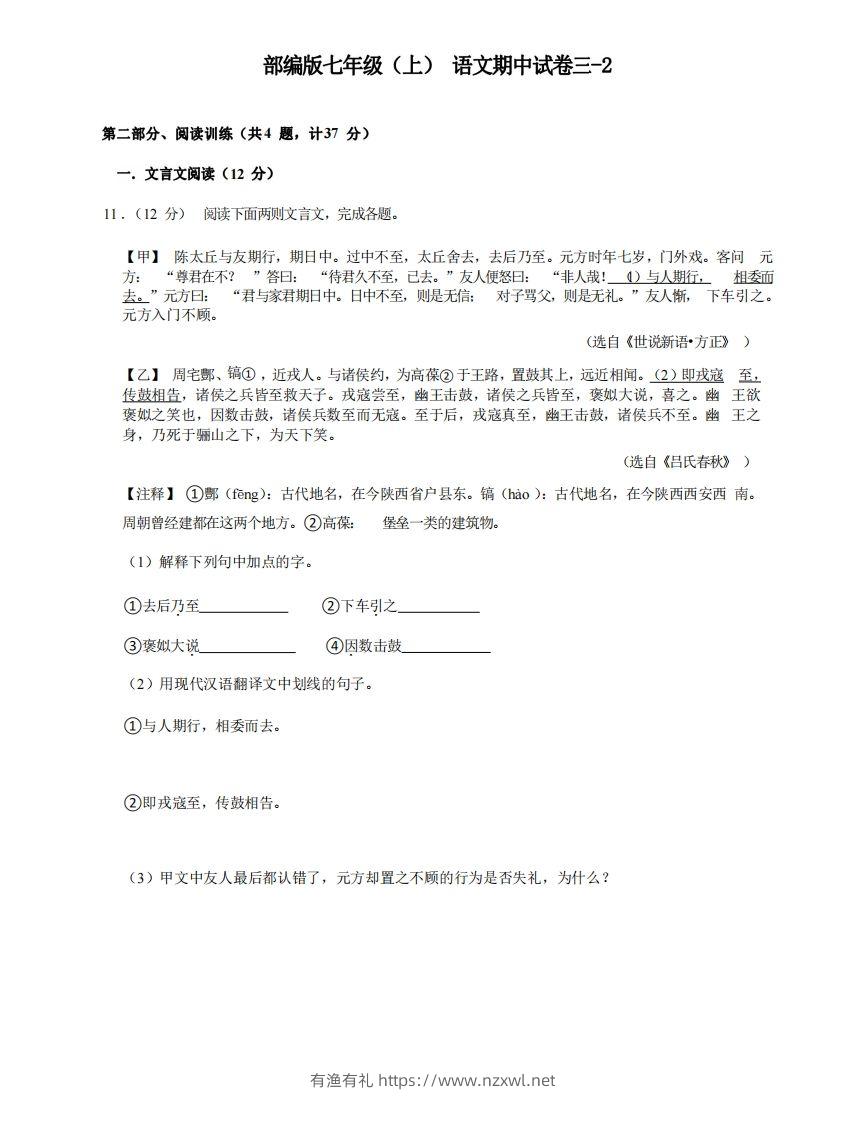 七年级（上）语文期中试卷3-2卷部编版-有渔有礼