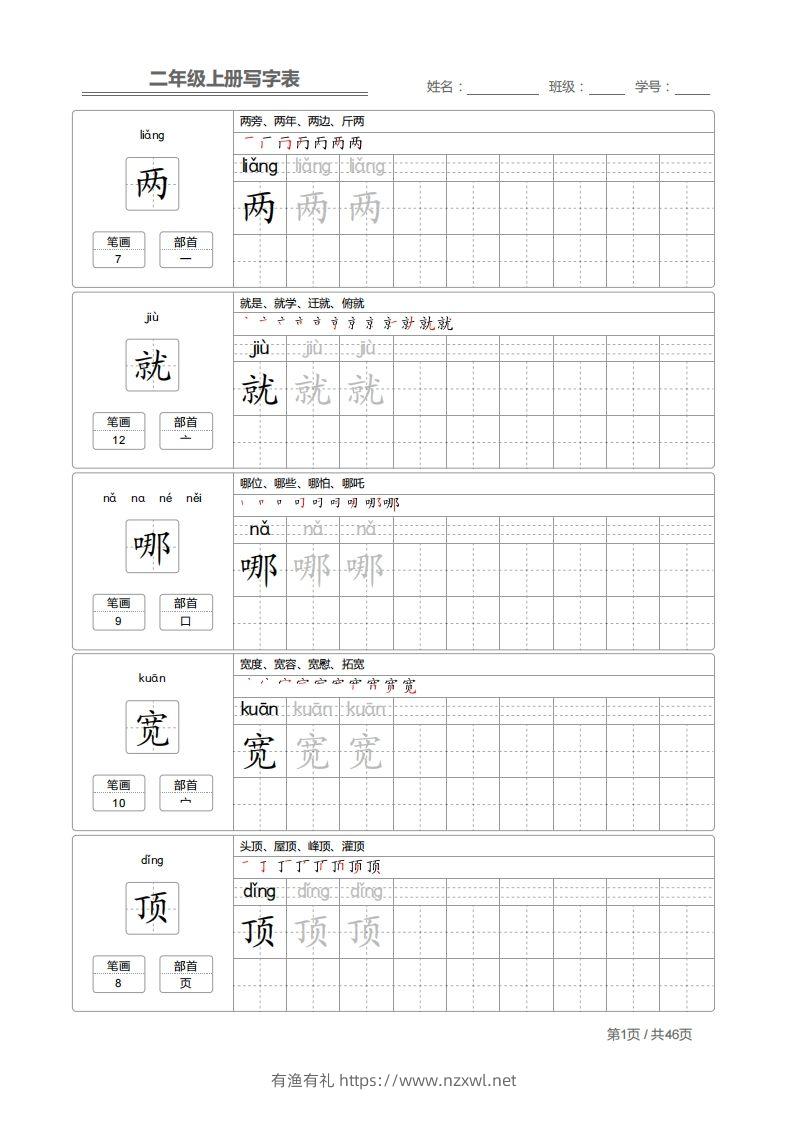 二上语文：写字表字帖描红-有渔有礼
