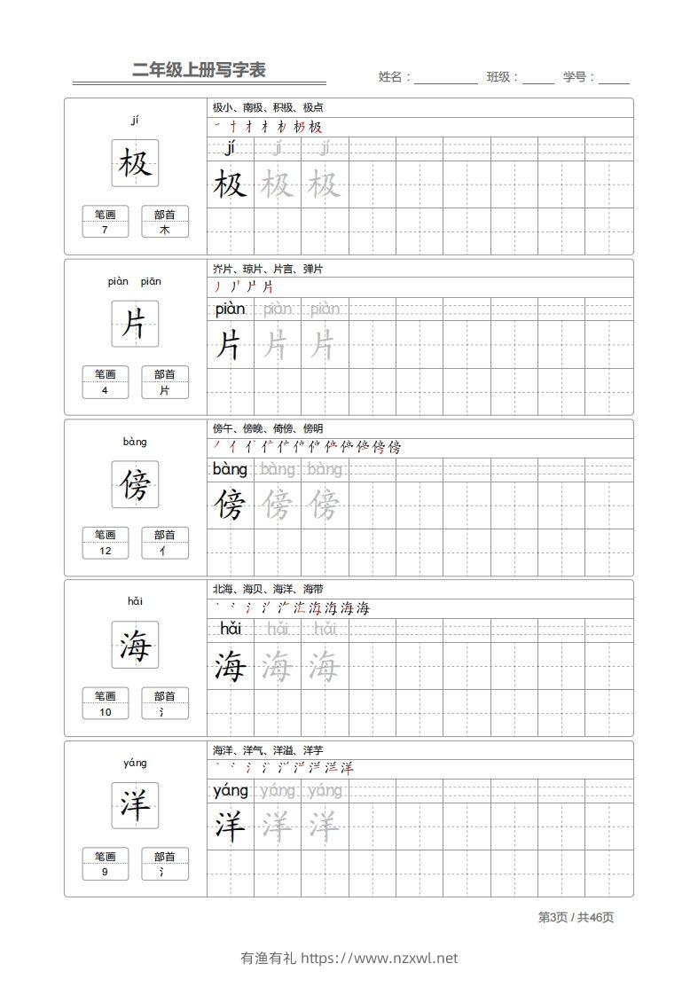图片[3]-二上语文：写字表字帖描红-有渔有礼