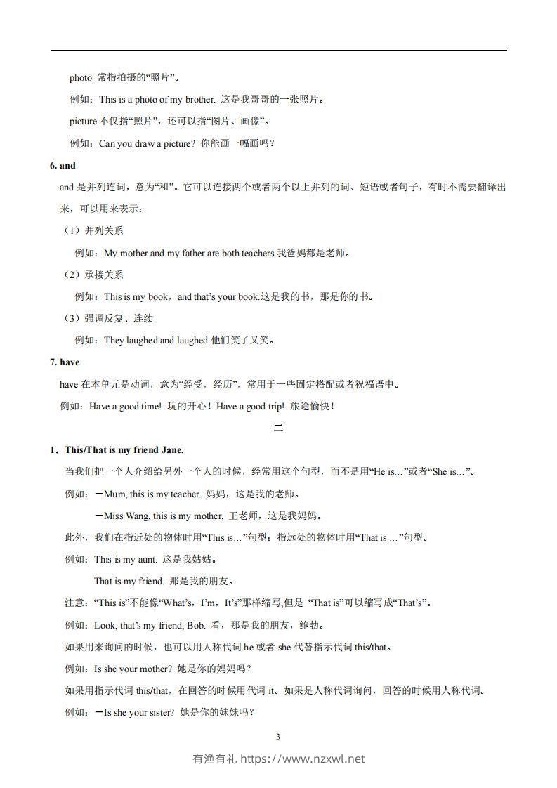 图片[3]-人教版英语七年级上Unit2Thisismysister.知识点_-有渔有礼