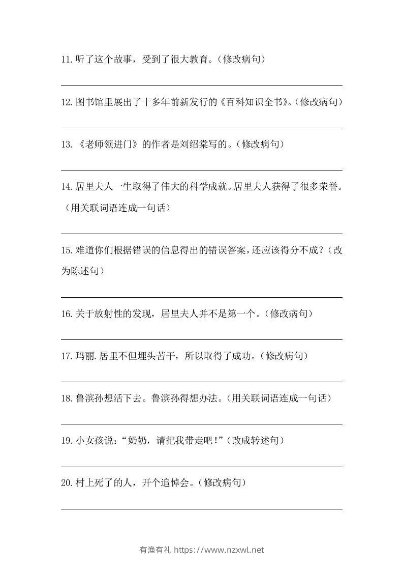 图片[2]-五年级语文下册期末句子训练专项训练（四）（含答案）（部编版）-有渔有礼