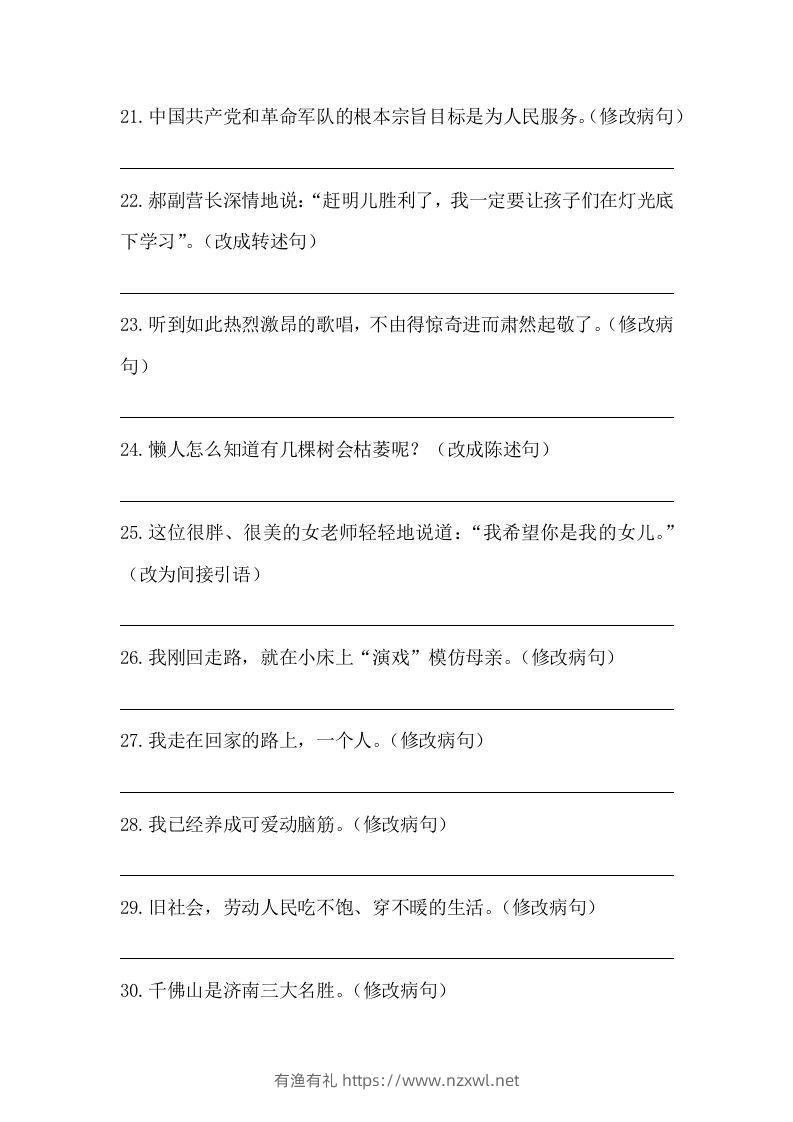 图片[3]-五年级语文下册期末句子训练专项训练（四）（含答案）（部编版）-有渔有礼