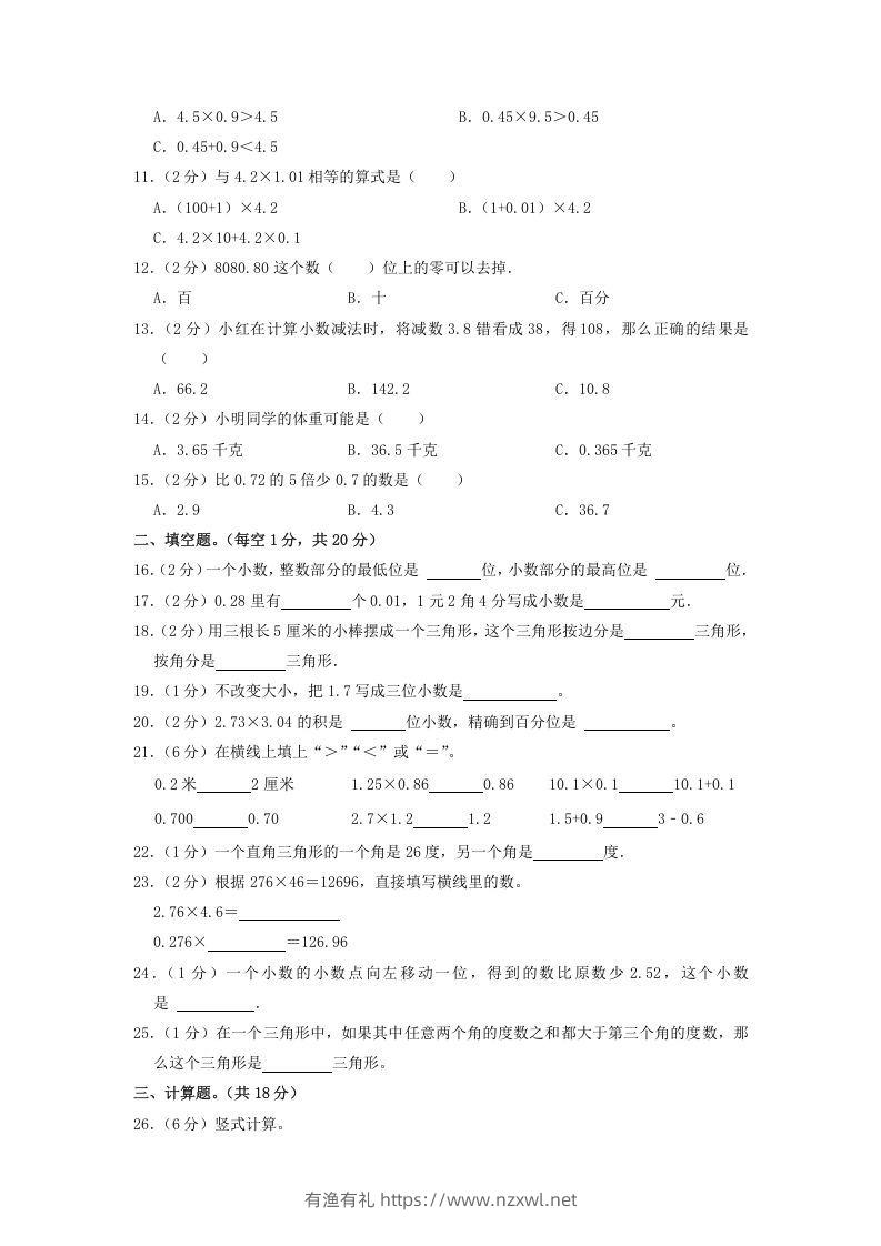 图片[2]-2019-2020学年广东省深圳市龙岗区四年级下学期期中数学真题及答案(Word版)-有渔有礼