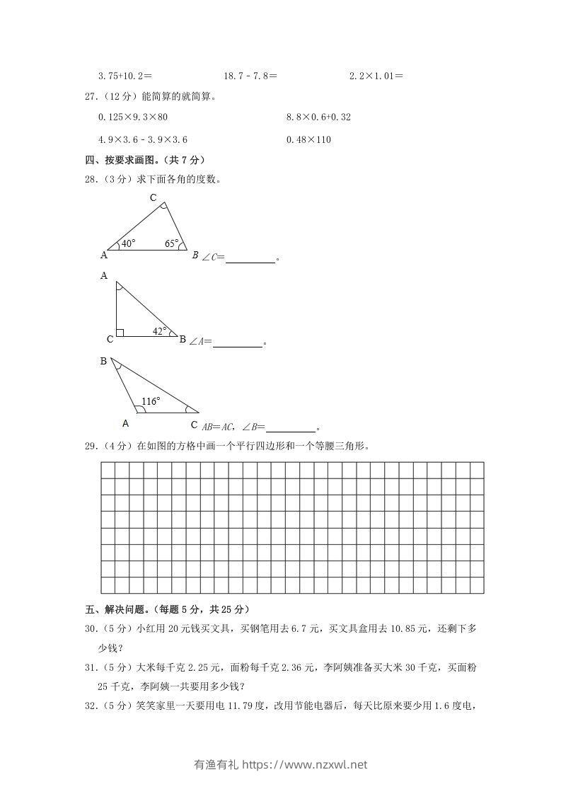 图片[3]-2019-2020学年广东省深圳市龙岗区四年级下学期期中数学真题及答案(Word版)-有渔有礼