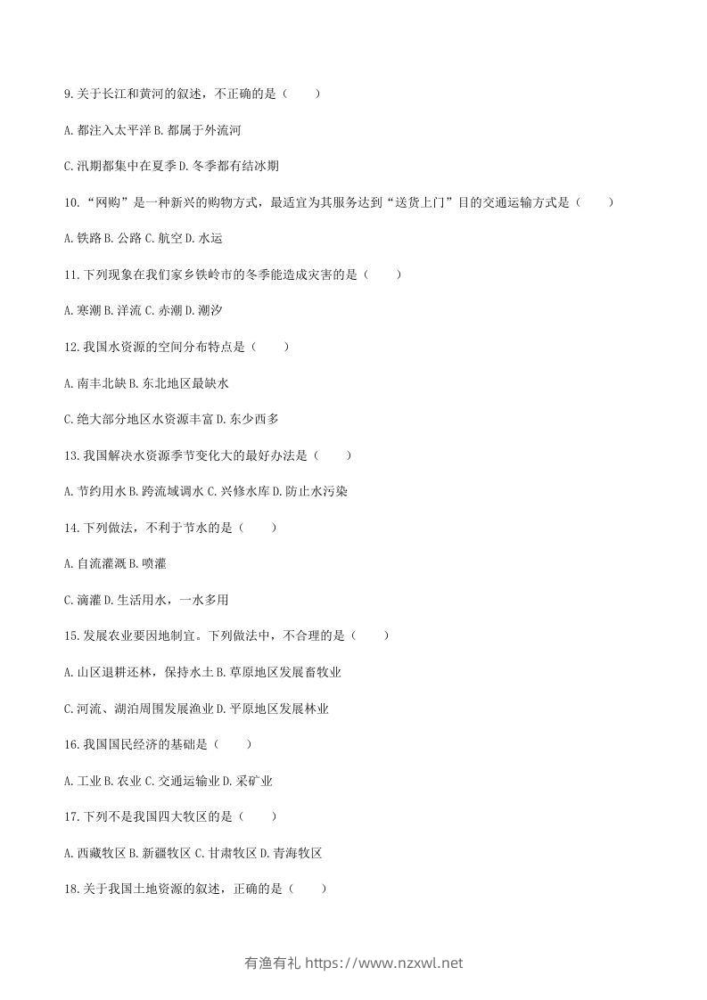 图片[3]-2020-2021学年辽宁省铁岭市西丰县八年级上学期期末地理试题及答案(Word版)-有渔有礼