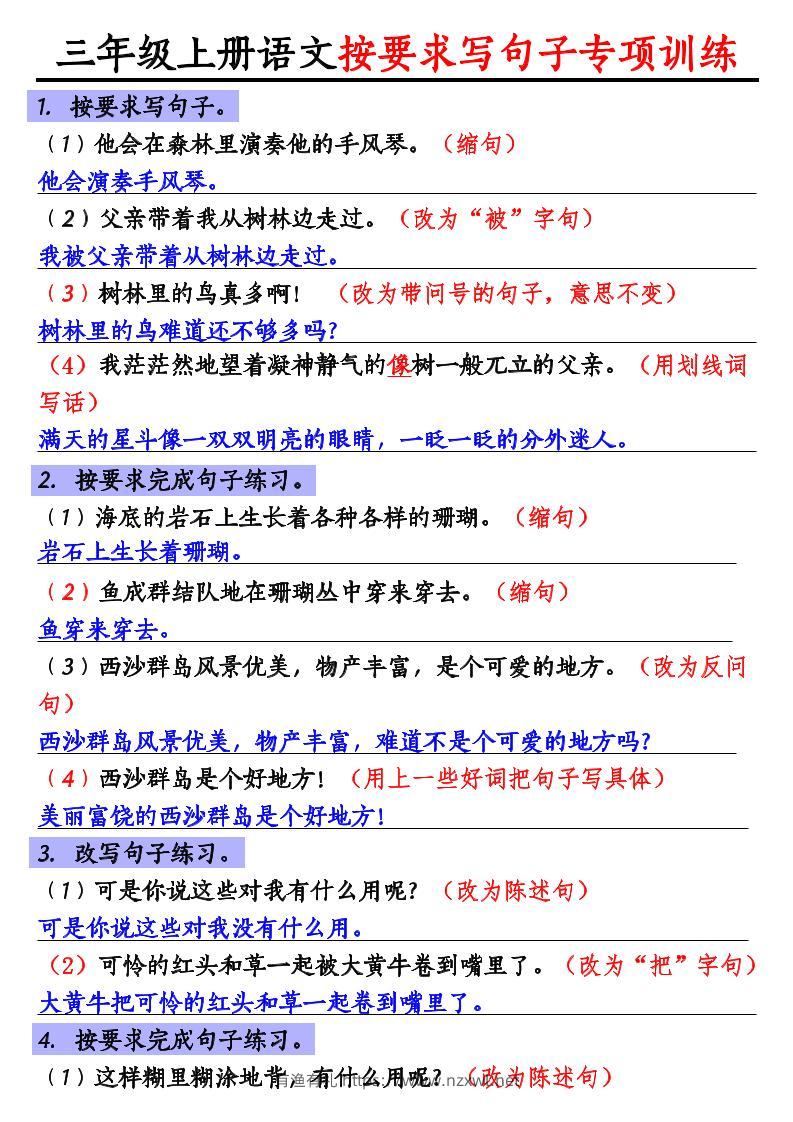 三年级上册语文按要求写句子专项训练-有渔有礼