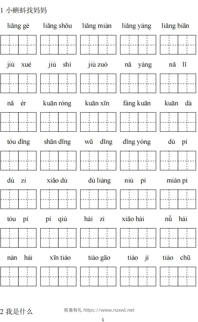 二（上）语文期末看拼音写词语专项练习-有渔有礼