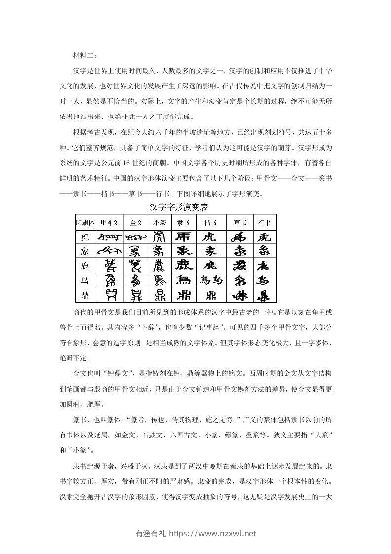 图片[2]-2022-2023学年河北省沧州市高三上学期12月月考语文试题及答案(Word版)-有渔有礼