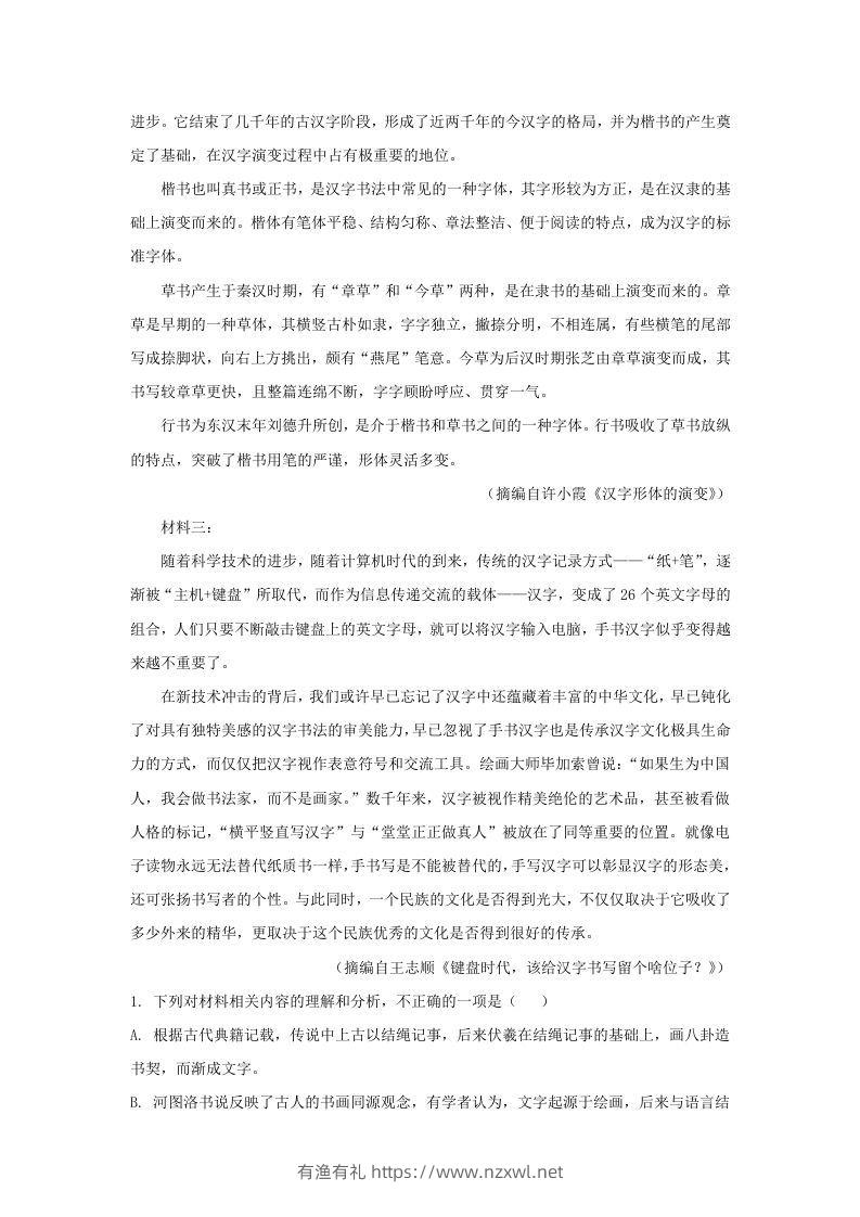 图片[3]-2022-2023学年河北省沧州市高三上学期12月月考语文试题及答案(Word版)-有渔有礼