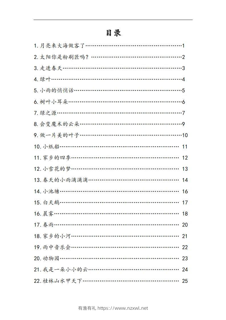图片[2]-每日晨读全共58页（1-6年级）(2)二年级语文下册-有渔有礼
