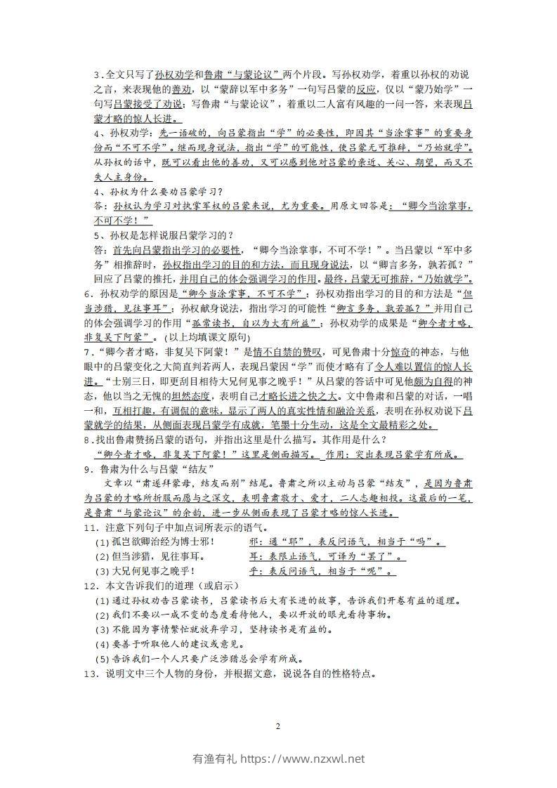 图片[2]-部编人教版七年级下册语文课内文言文、古诗词知识点梳理-有渔有礼