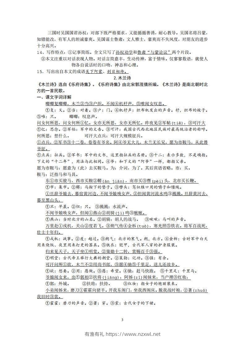 图片[3]-部编人教版七年级下册语文课内文言文、古诗词知识点梳理-有渔有礼