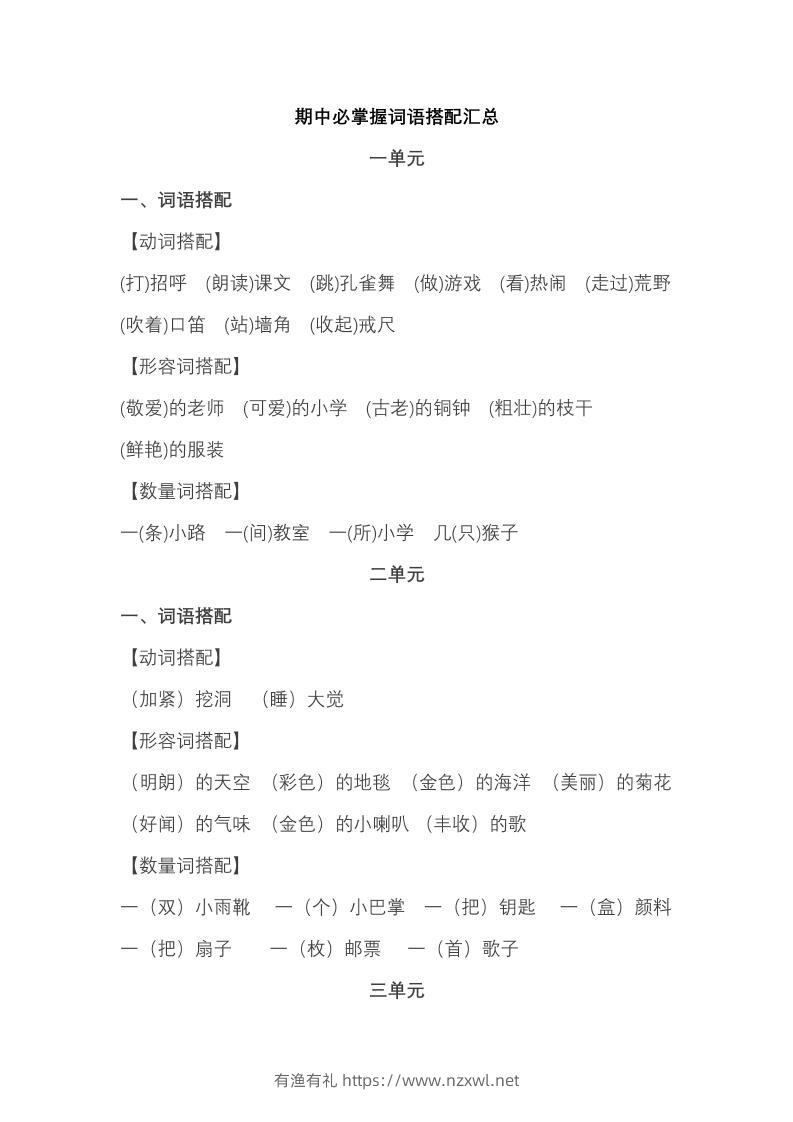 三上语文-期中必掌握词语积累汇总-有渔有礼