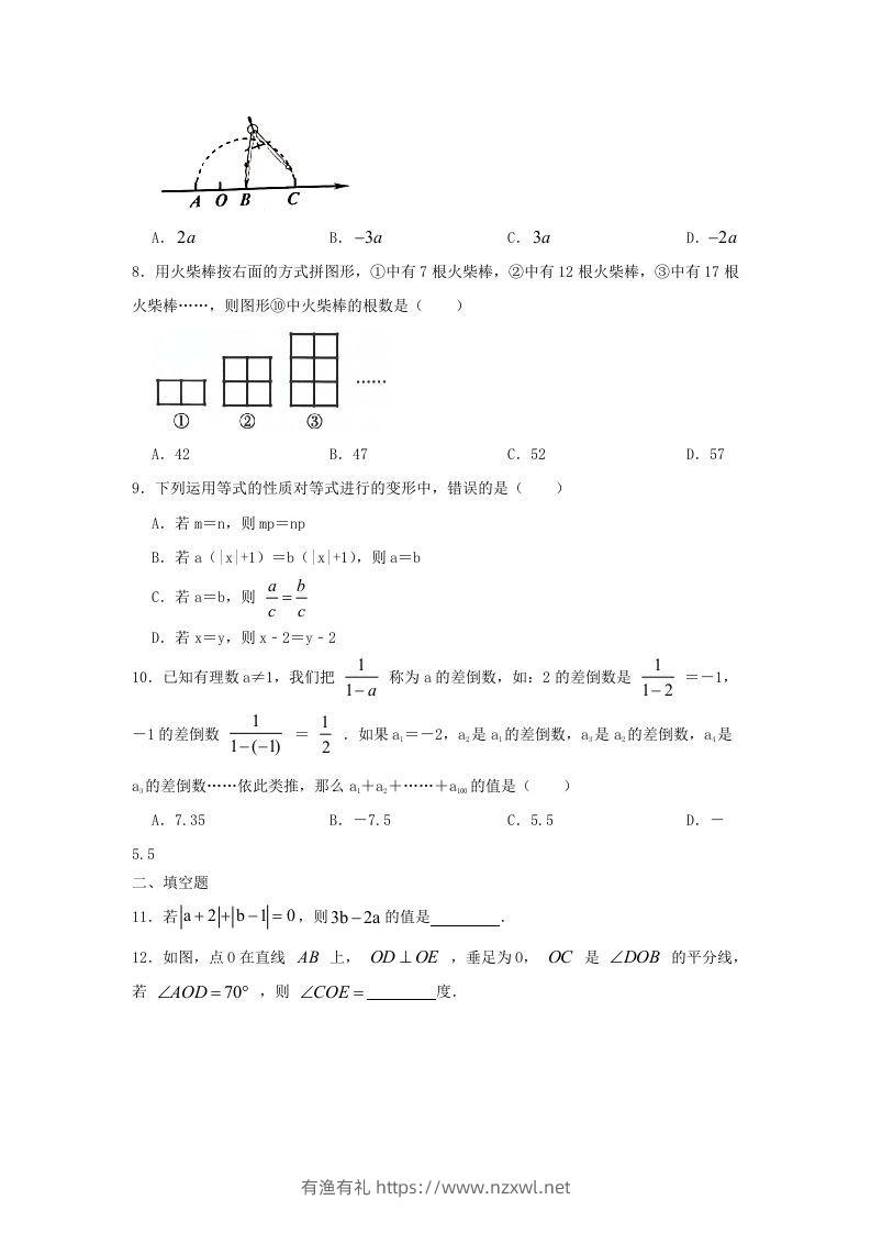 图片[2]-2023-2024学年七年级上册数学期末试卷及答案北师大版(Word版)-有渔有礼
