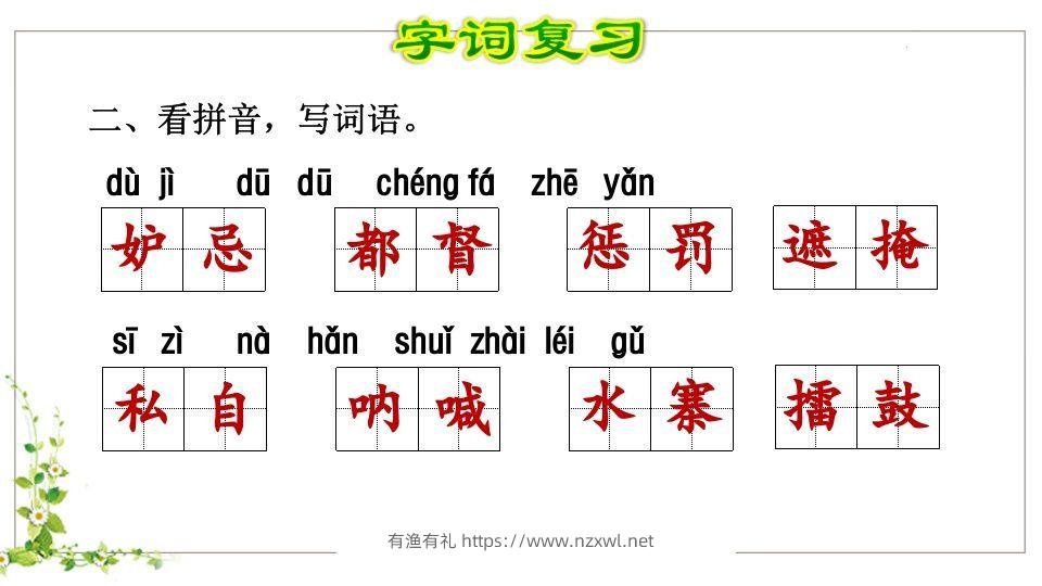 图片[3]-五年级语文下册第2单元知识点课件（部编版）-有渔有礼