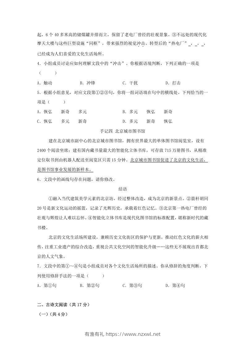 图片[2]-2024年北京昌平中考语文试题及答案(Word版)-有渔有礼