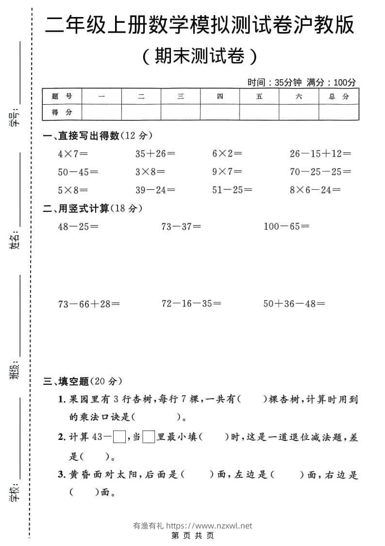 二年级上数学期末模拟测试卷2《沪教版》-有渔有礼