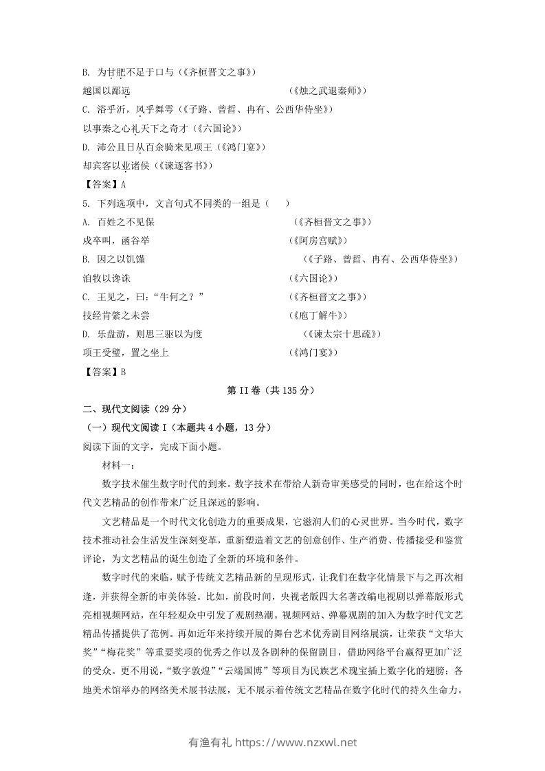 图片[2]-2020-2021年河北省唐山市高一语文下学期期末试卷及答案(Word版)-有渔有礼