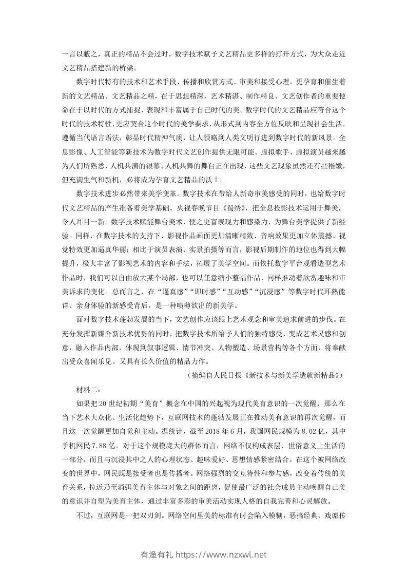 图片[3]-2020-2021年河北省唐山市高一语文下学期期末试卷及答案(Word版)-有渔有礼