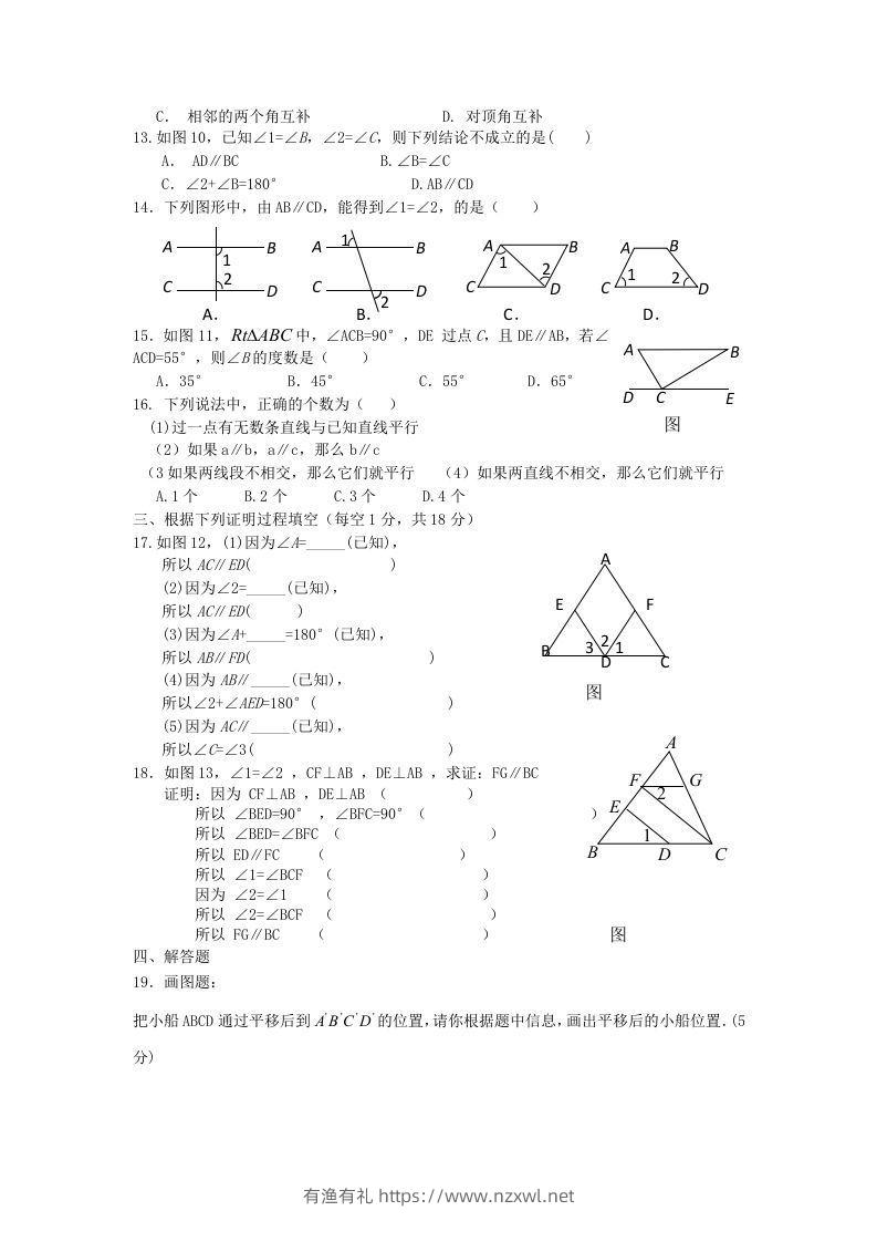 图片[2]-七年级下册数学第五章试卷及答案新人教版(Word版)-有渔有礼