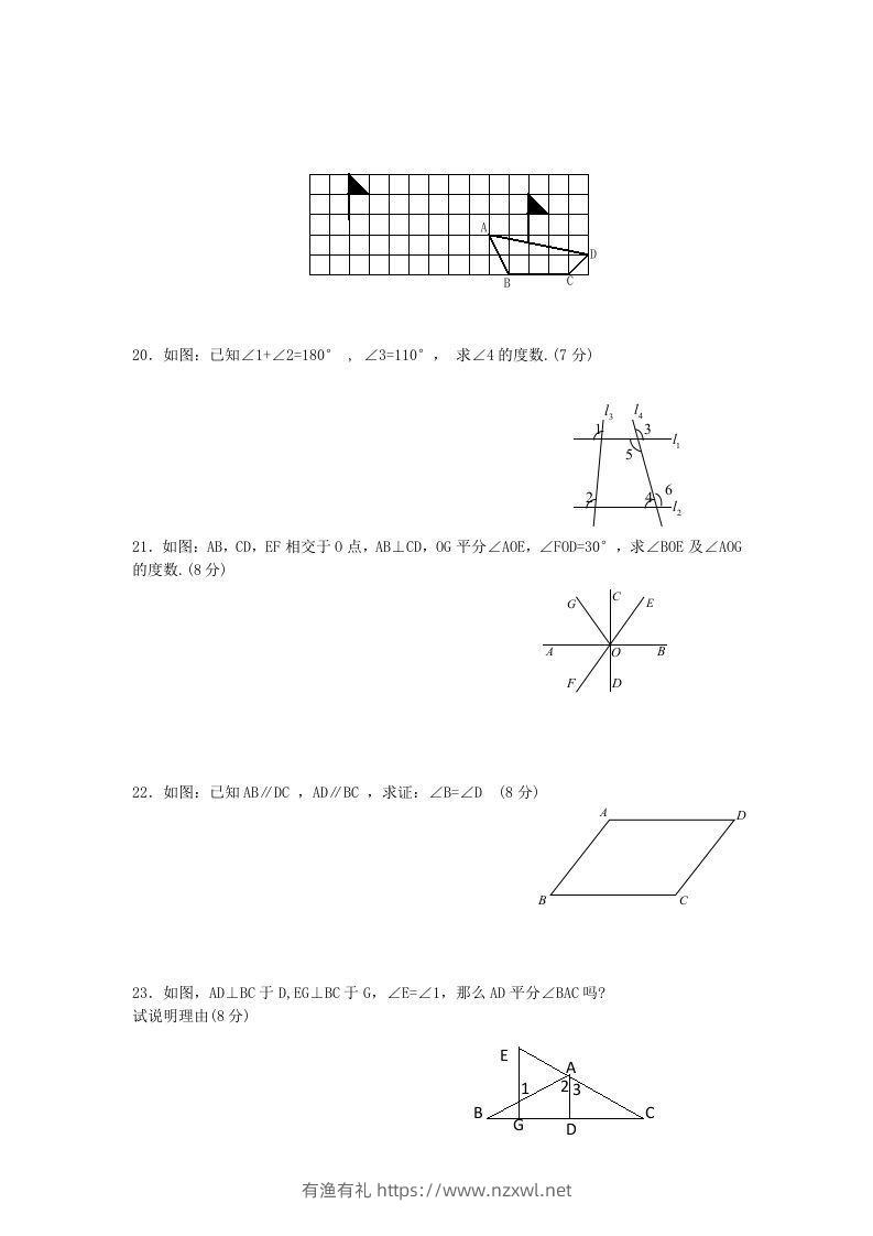 图片[3]-七年级下册数学第五章试卷及答案新人教版(Word版)-有渔有礼