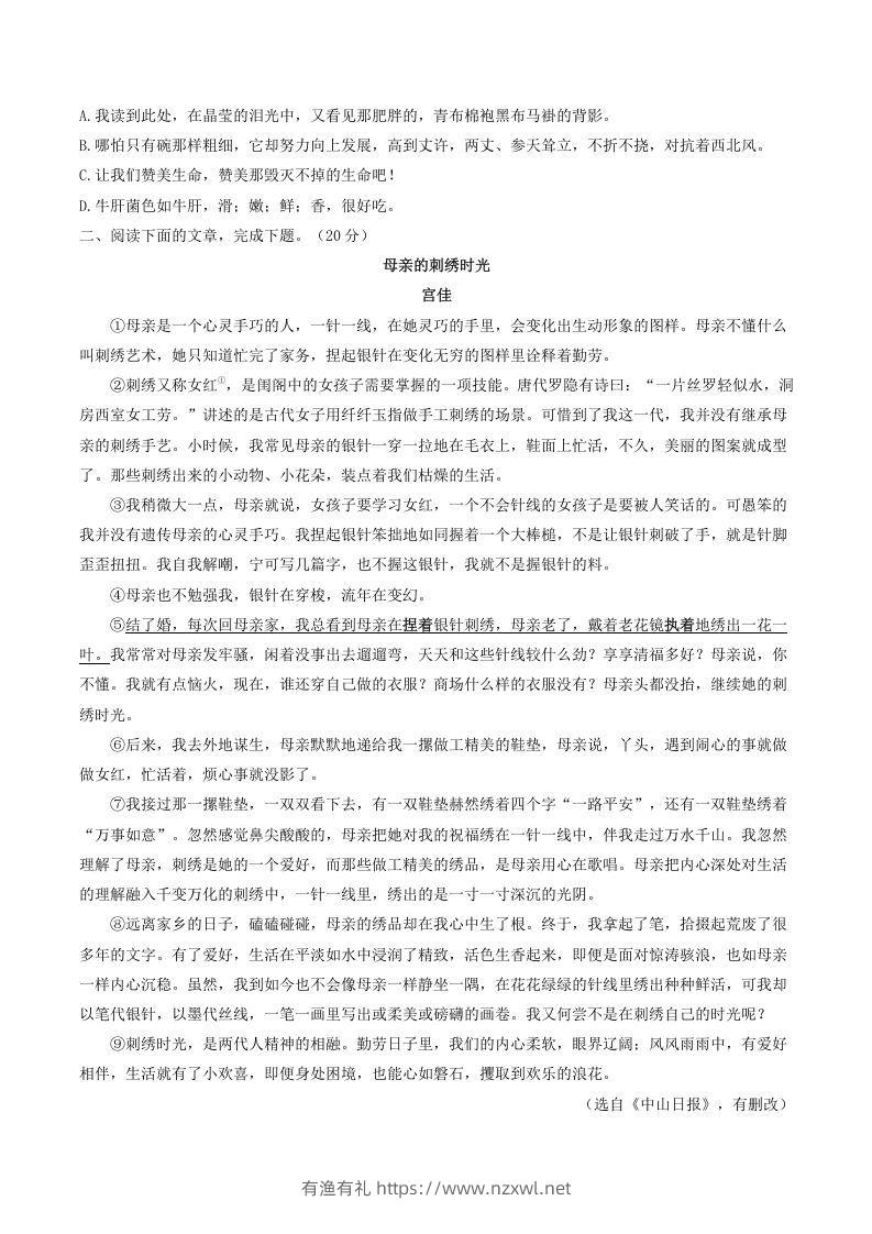图片[2]-2021-2022学年部编版八年级语文上册第四单元测试卷A卷及答案(Word版)-有渔有礼