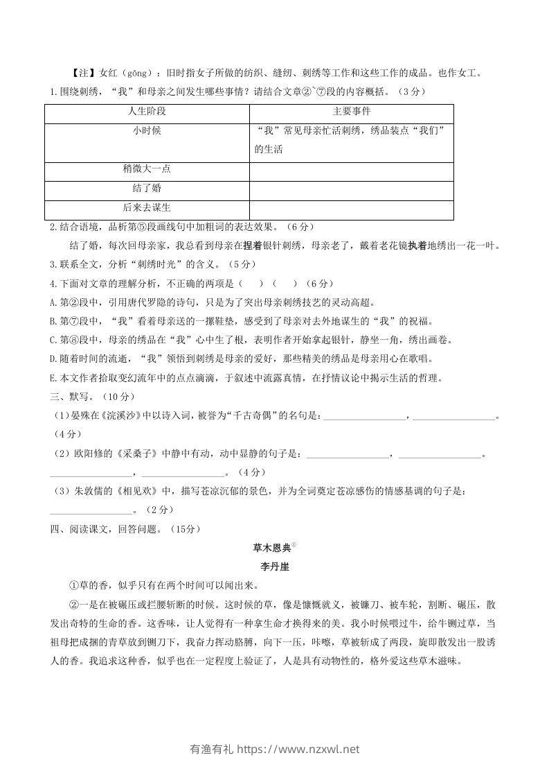 图片[3]-2021-2022学年部编版八年级语文上册第四单元测试卷A卷及答案(Word版)-有渔有礼